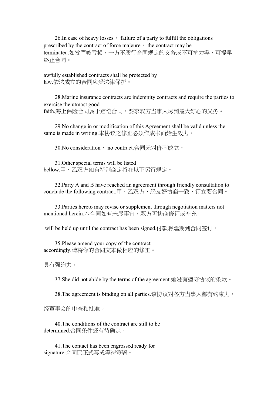 2023年法律英语基础句子Contract.docx_第3页