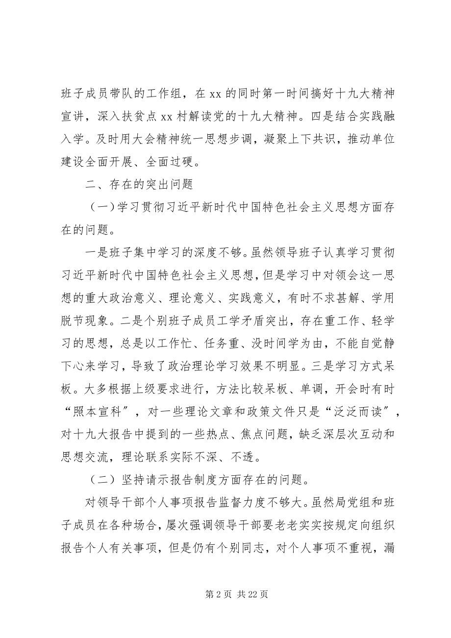 2023年领导干部民主生活会个人对照剖析材料组织生活个人剖析材料.docx_第2页