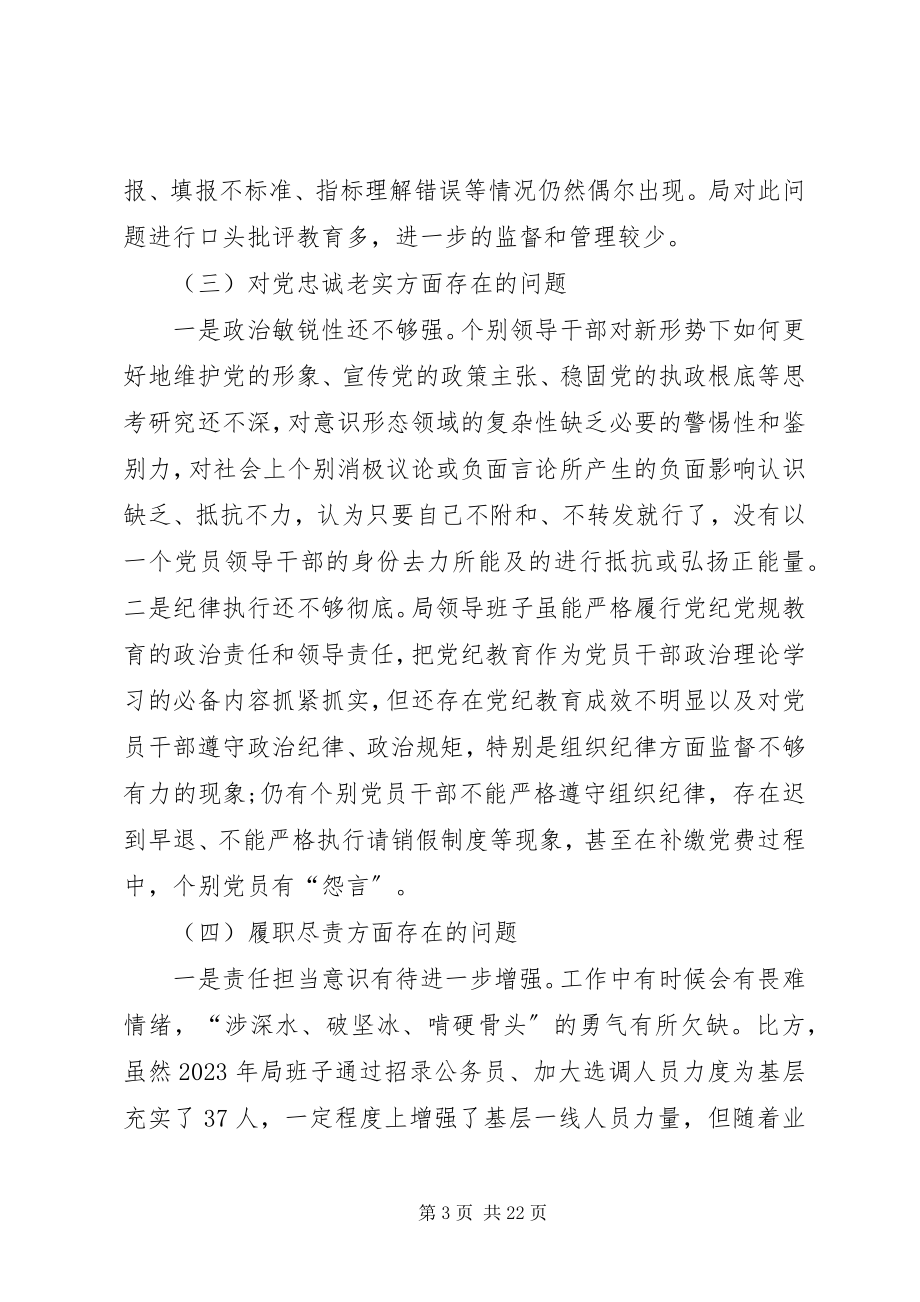 2023年领导干部民主生活会个人对照剖析材料组织生活个人剖析材料.docx_第3页