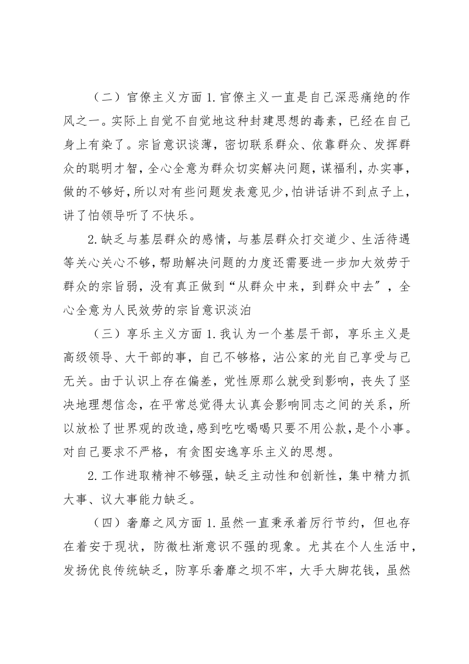 2023年党员干部反四风个人对照检查材料.docx_第2页