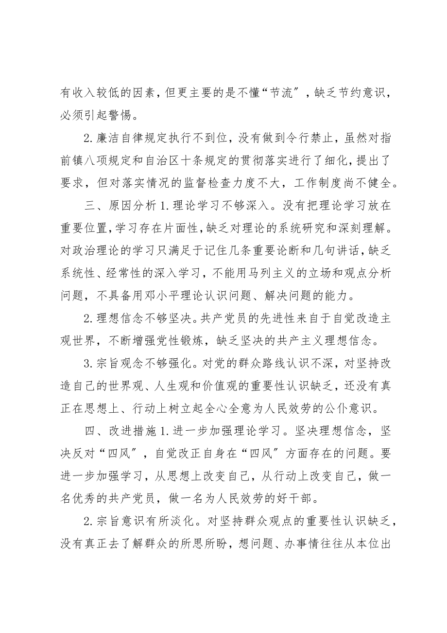 2023年党员干部反四风个人对照检查材料.docx_第3页