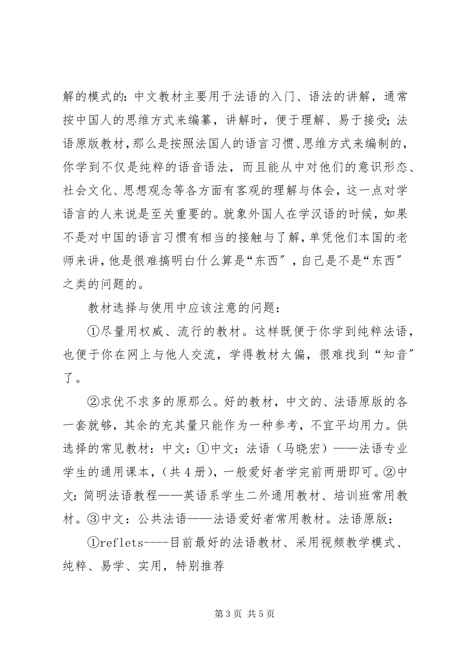 2023年法语学习心得5篇.docx_第3页