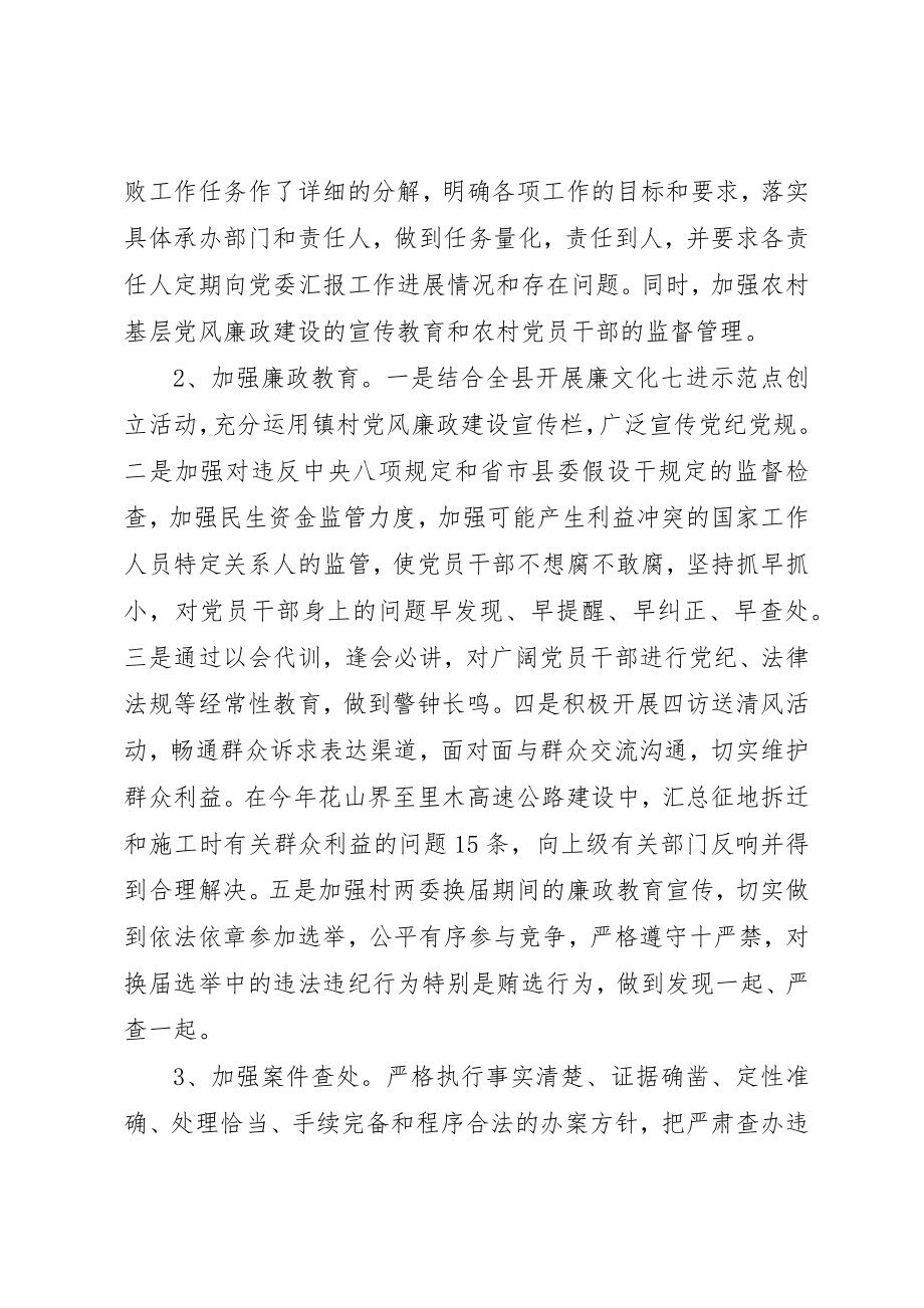 2023年党员作风反腐倡廉工作总结.docx_第3页