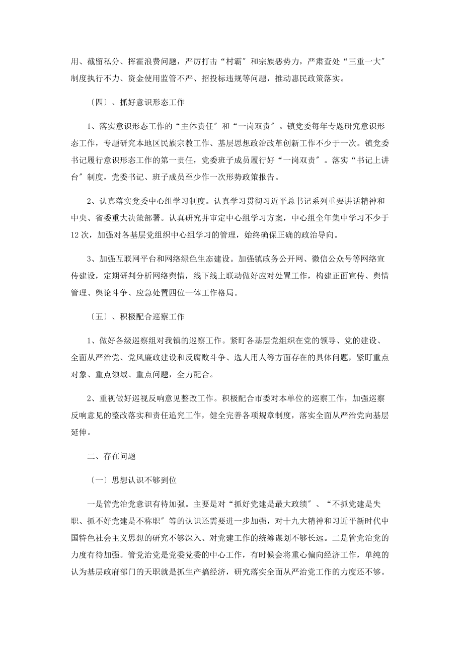 2023年梁山镇落实全面从严治党主体责任工作汇报.docx_第3页