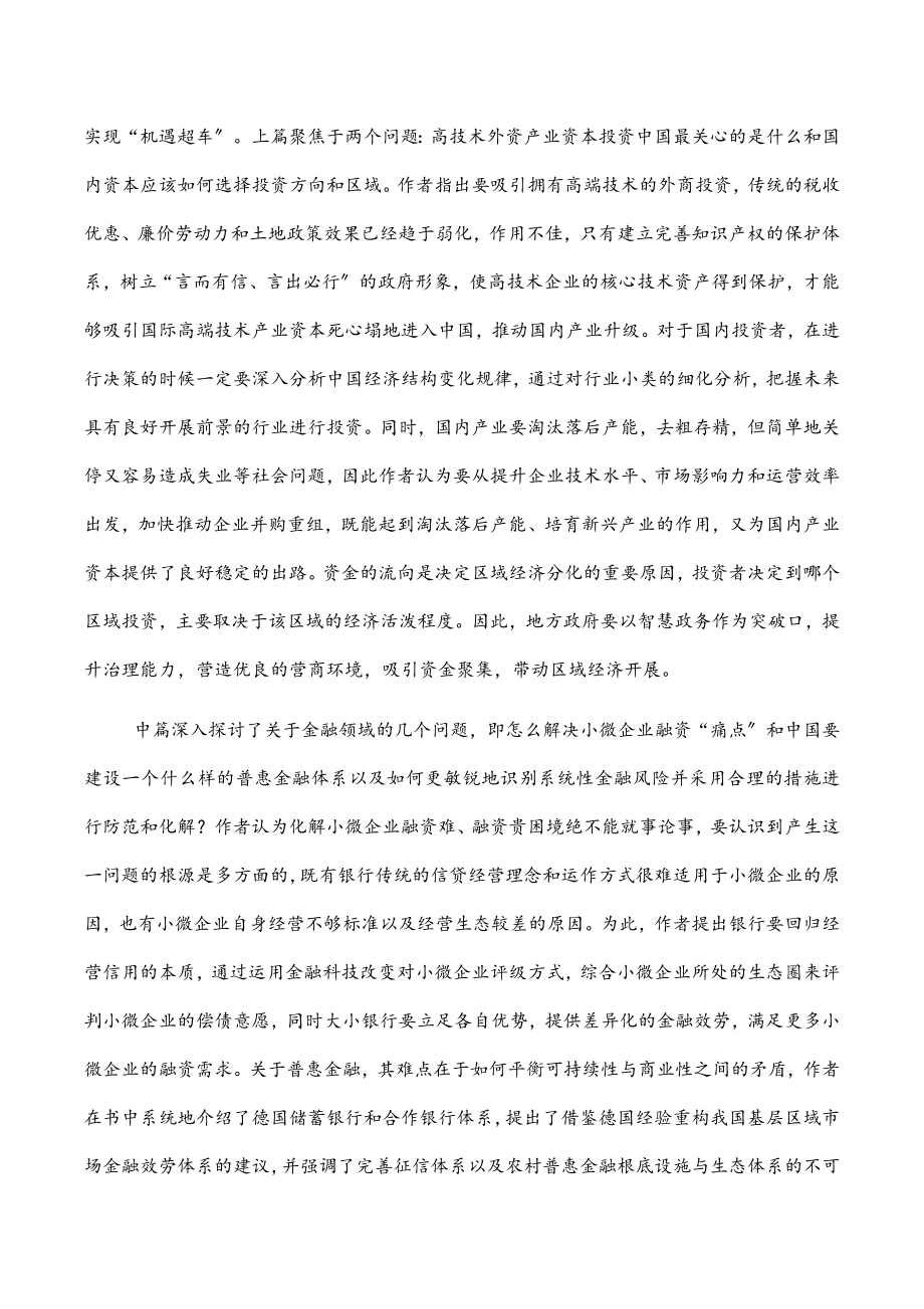 2023年学习《困而不惑——辨析中国投资与金融疑虑》研讨发言.docx_第2页