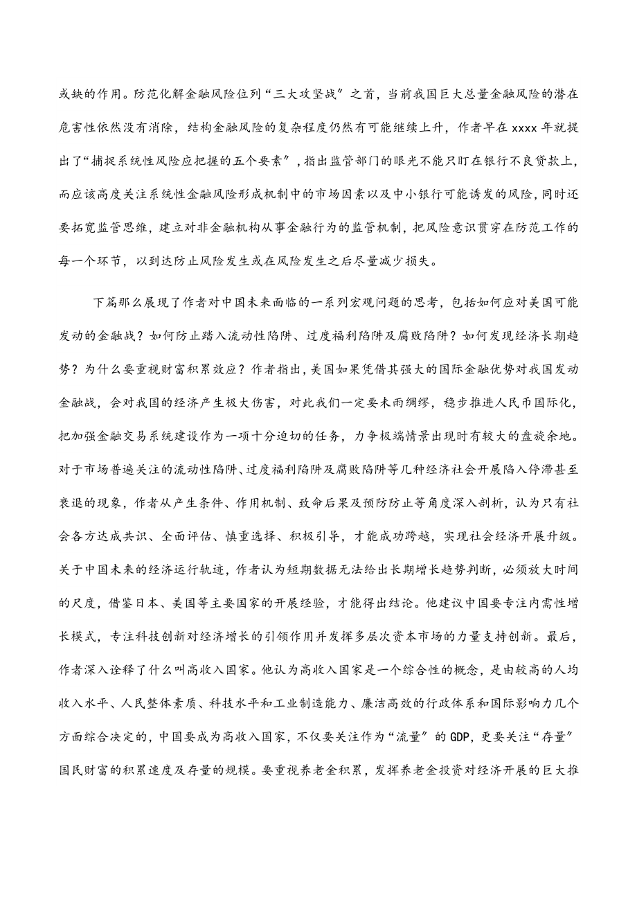 2023年学习《困而不惑——辨析中国投资与金融疑虑》研讨发言.docx_第3页