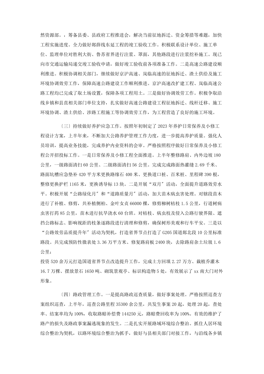 2023年县公路中心上半年工作总结及下半年工作计划2.docx_第2页