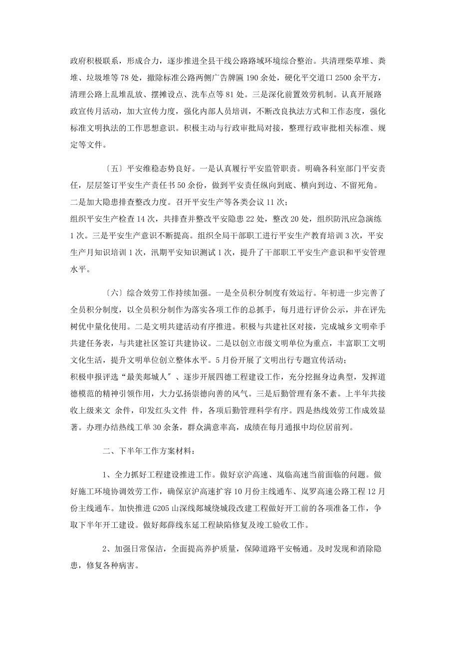 2023年县公路中心上半年工作总结及下半年工作计划2.docx_第3页