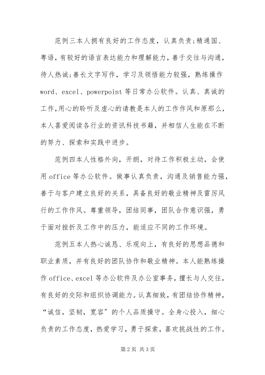 2023年办公文员简历中的自我评价五篇新编.docx_第2页