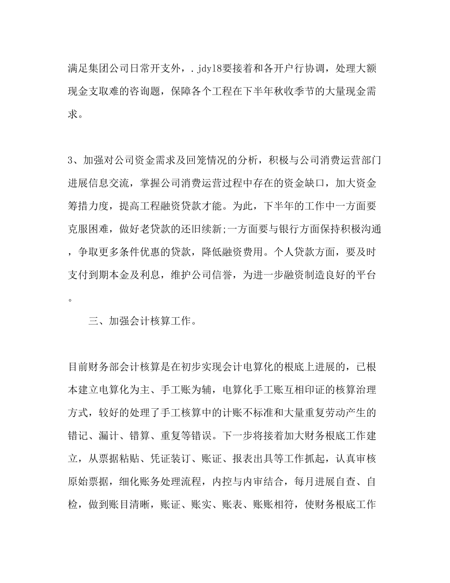 2023年会计下半工作计划范文.docx_第2页