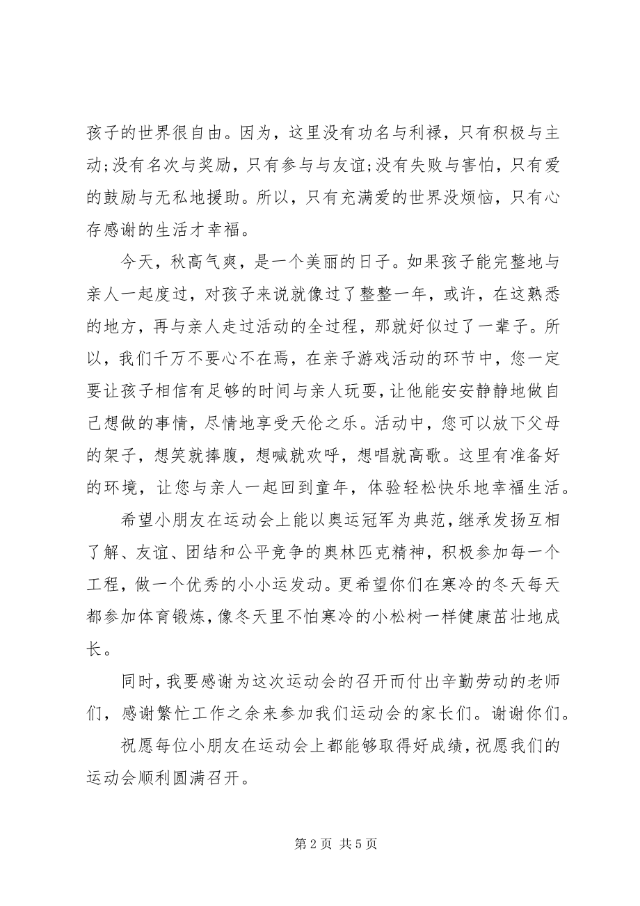 2023年园长在运动会上的致辞.docx_第2页