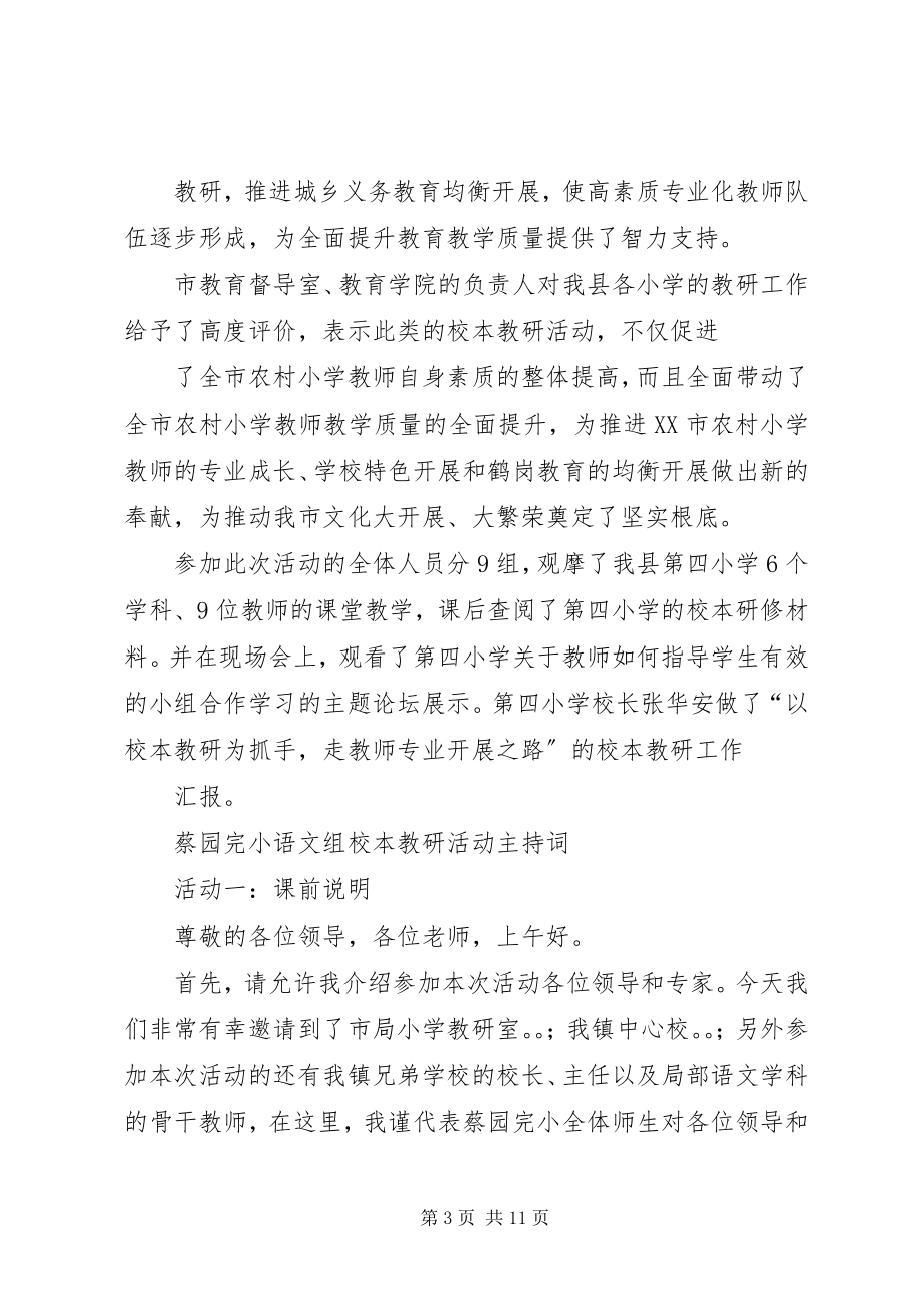 2023年校本教研现场会讲话稿.docx_第3页