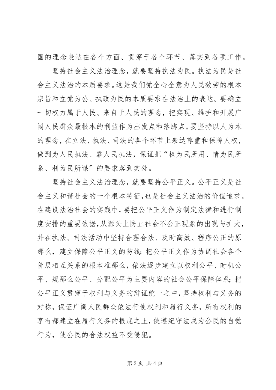 2023年法治理念心得体会..docx_第2页