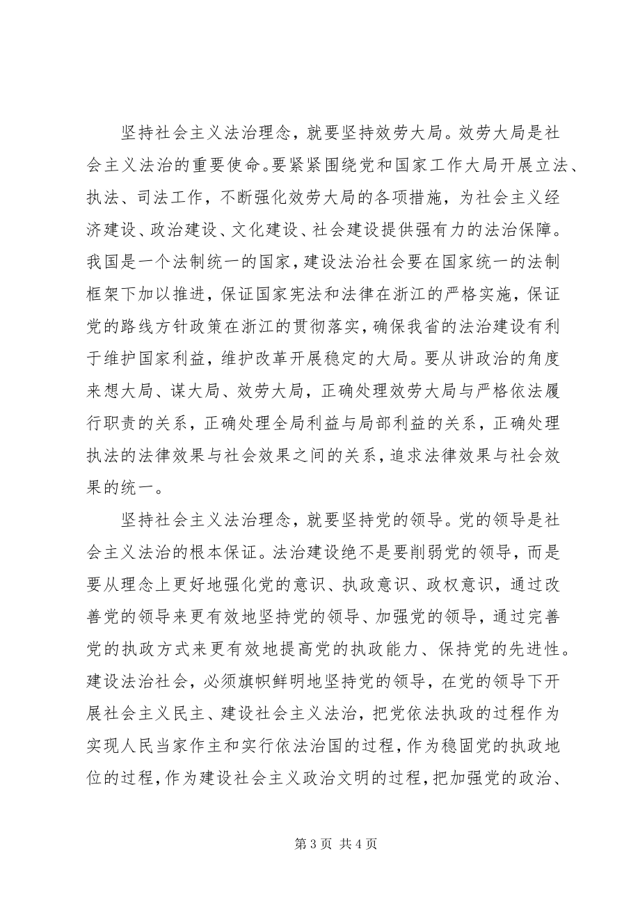 2023年法治理念心得体会..docx_第3页