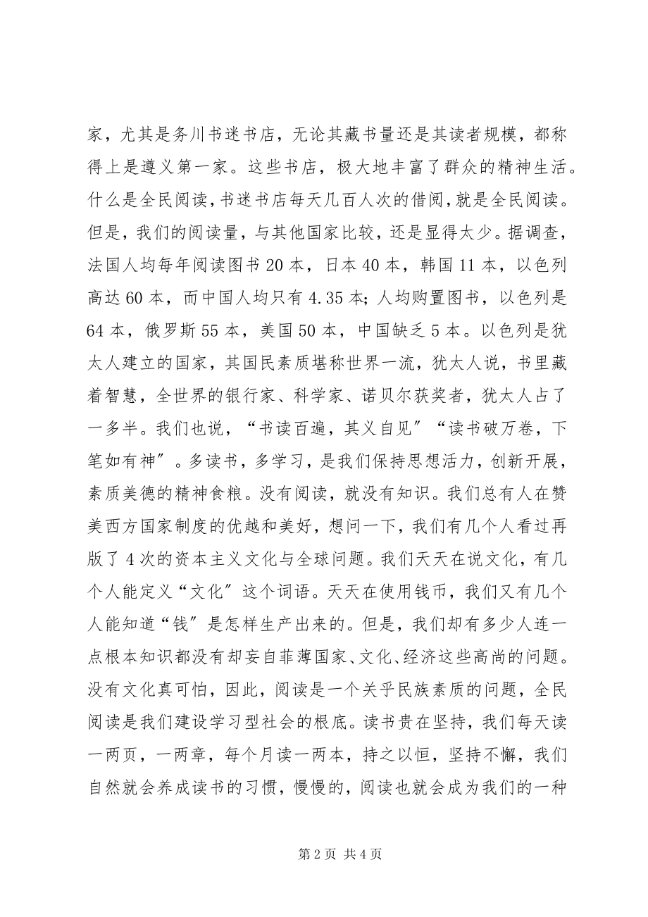 2023年图书馆开馆致辞.docx_第2页