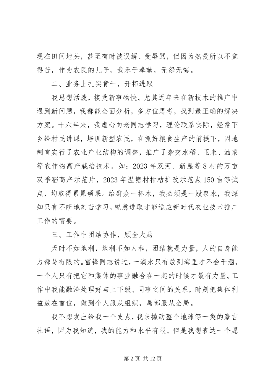 2023年农艺师岗位竞聘演讲稿岗位竞聘演讲稿.docx_第2页