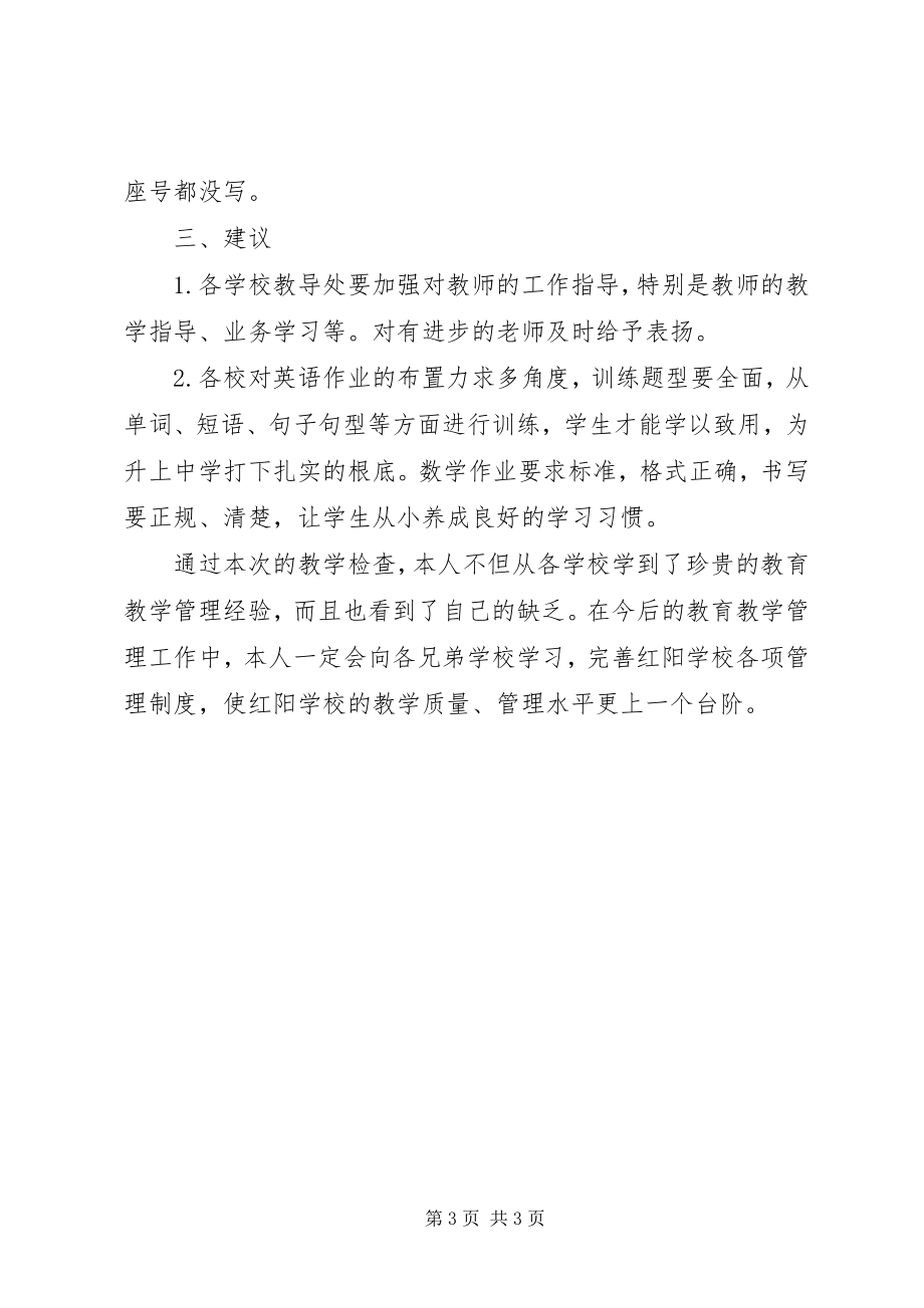 2023年教育教学检查工作总结.docx_第3页