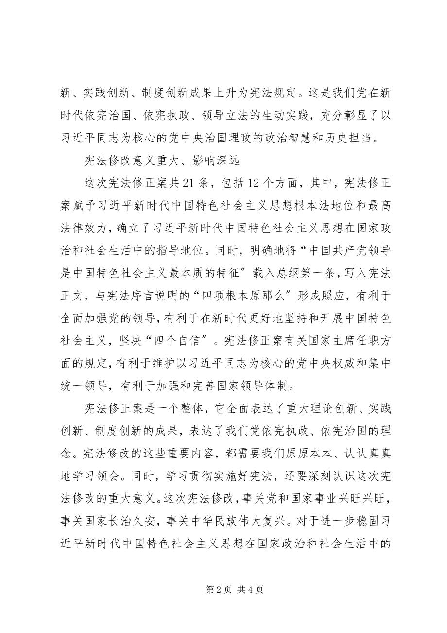 2023年学习宪法心得刘群雄.docx_第2页