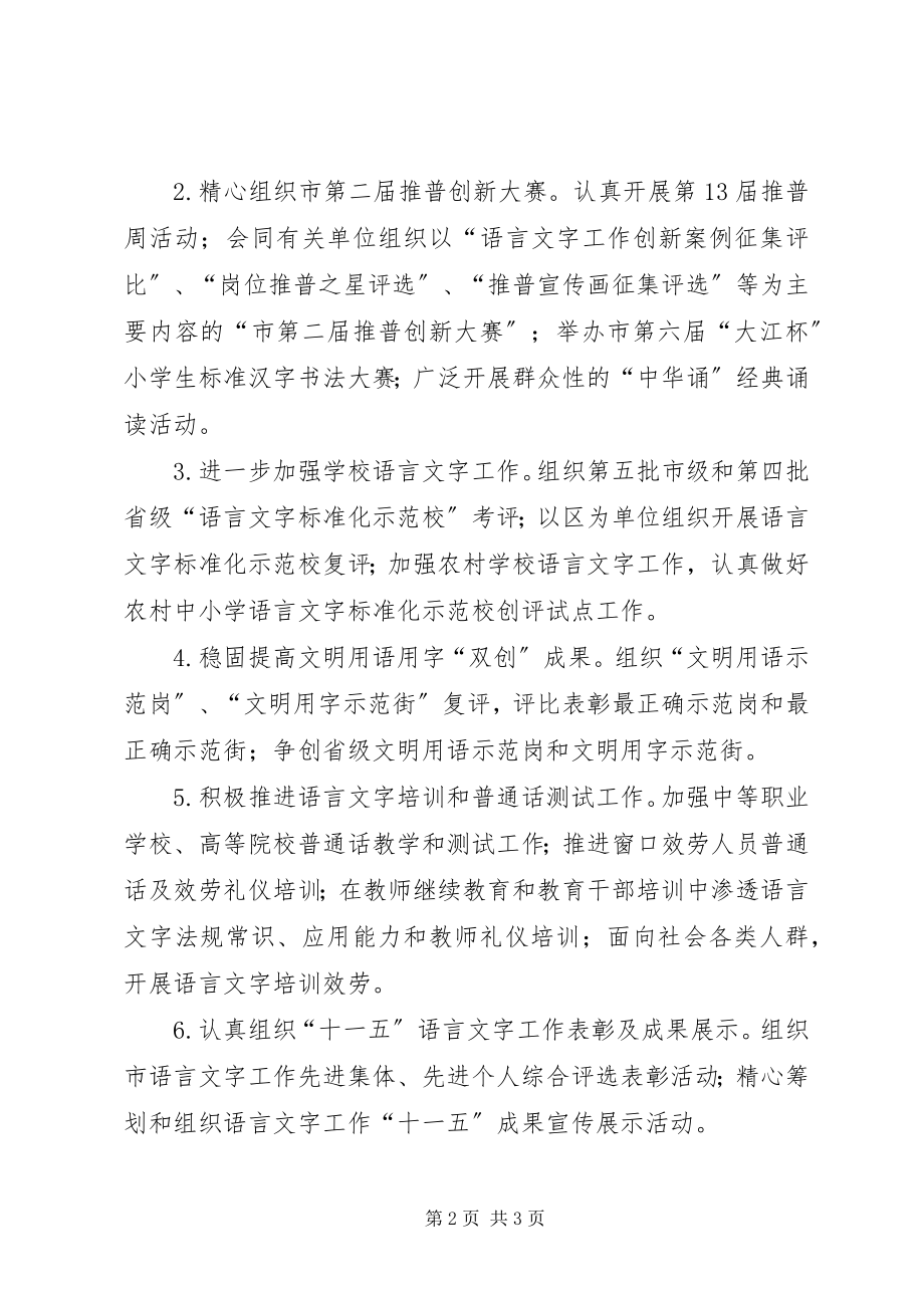 2023年语委办工作打算.docx_第2页