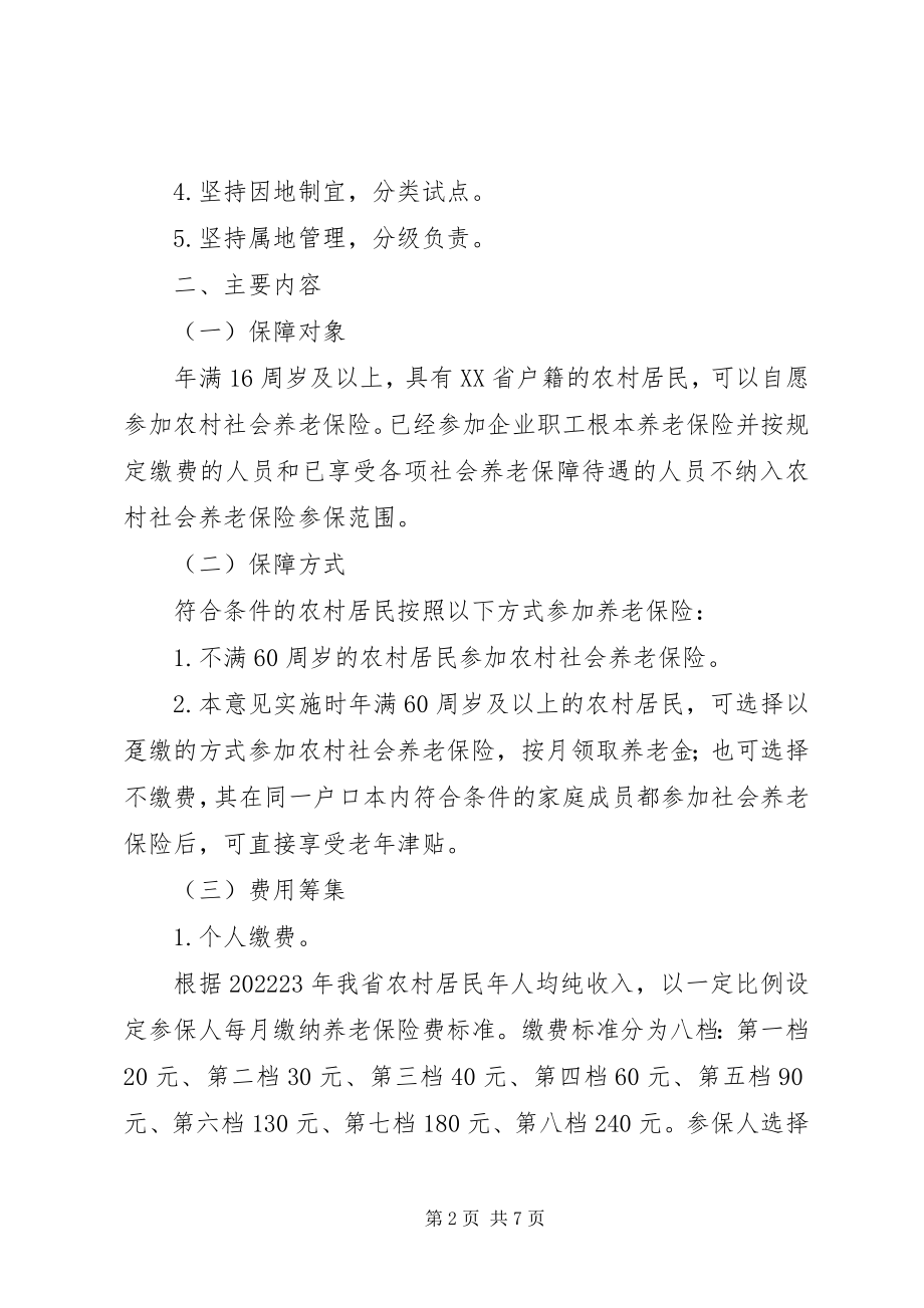 2023年开展青少事务社会工作者试点工作的意见.docx_第2页