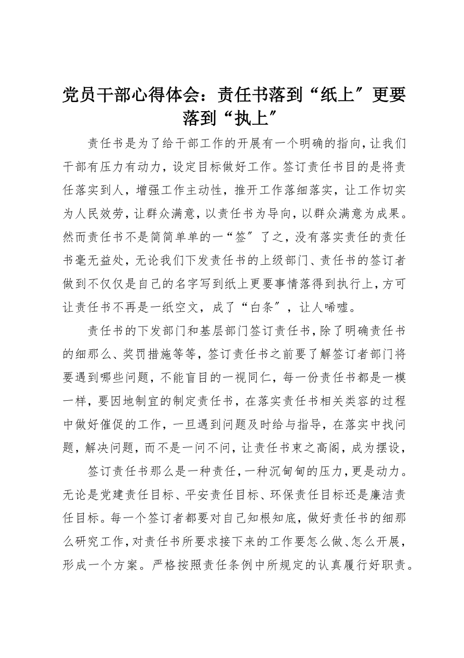 2023年党员干部心得体会责任书落到“纸上”更要落到“执上”.docx_第1页