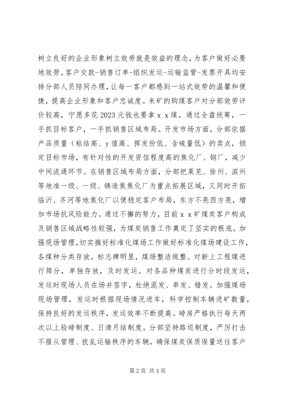 2023年煤矿企业劳动模范先进事迹材料.docx_第2页