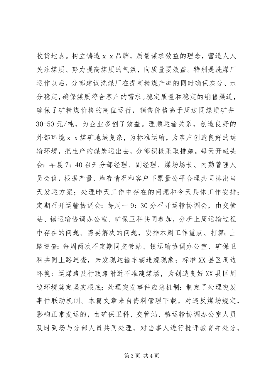 2023年煤矿企业劳动模范先进事迹材料.docx_第3页