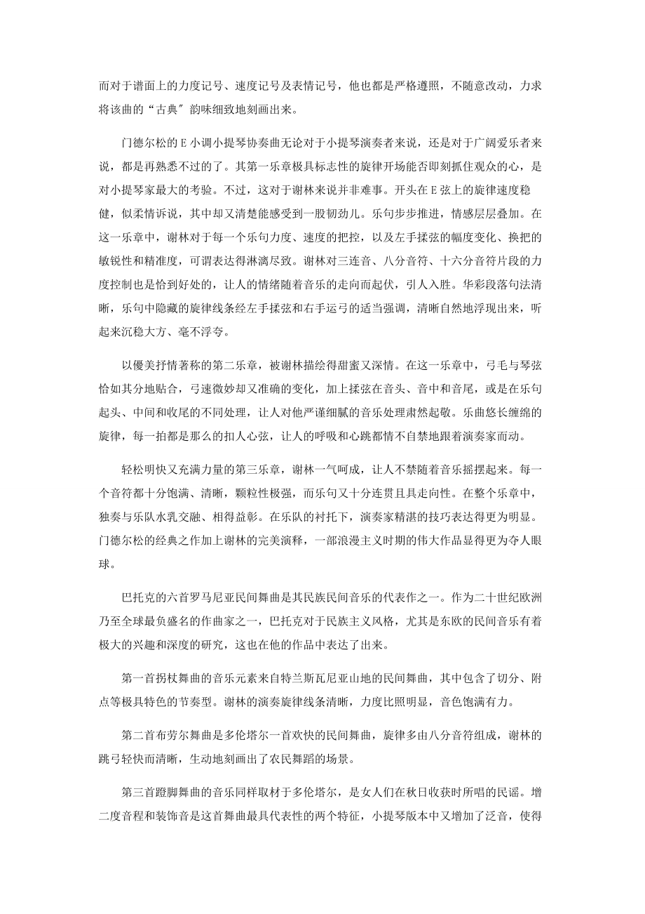 2023年一张老唱片中的瑰宝.docx_第2页