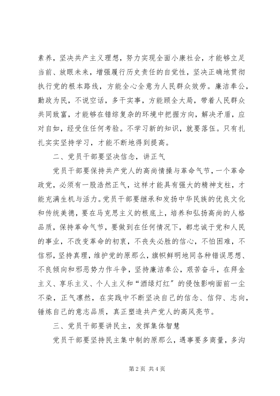 2023年干部作风整顿建设学习心得体会.docx_第2页