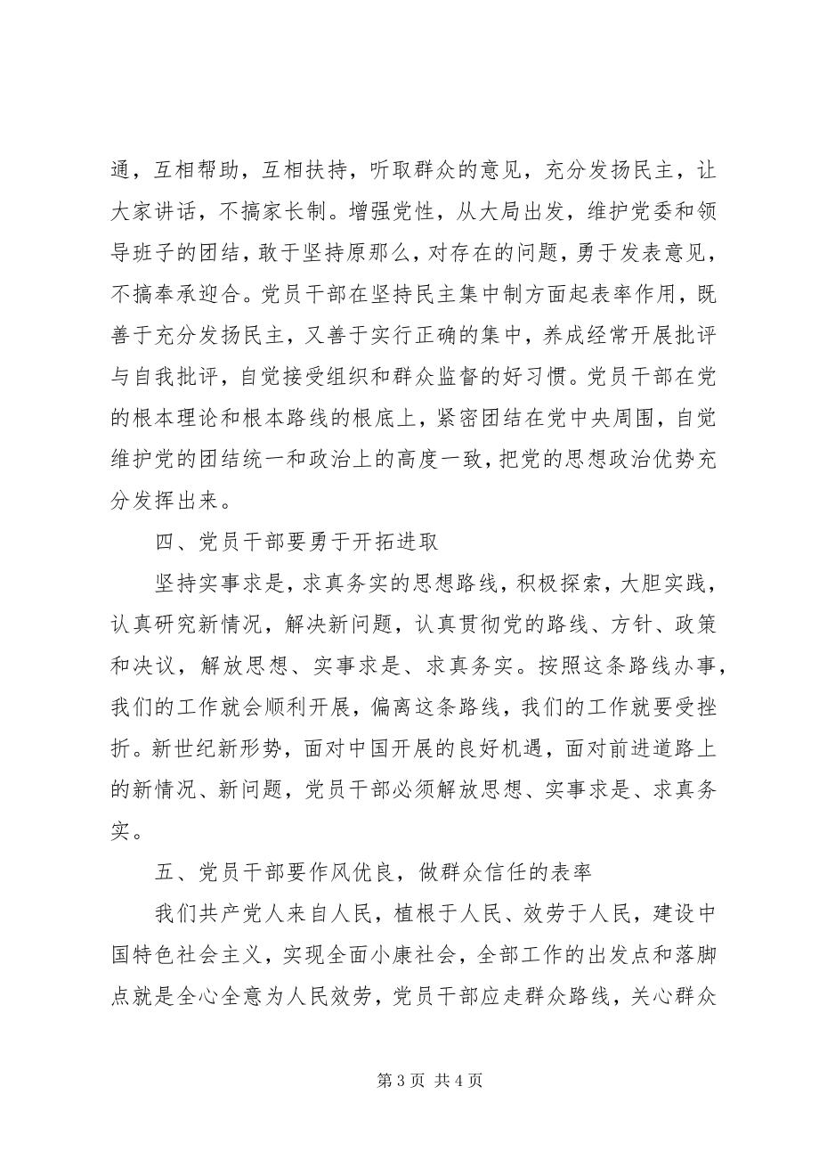 2023年干部作风整顿建设学习心得体会.docx_第3页