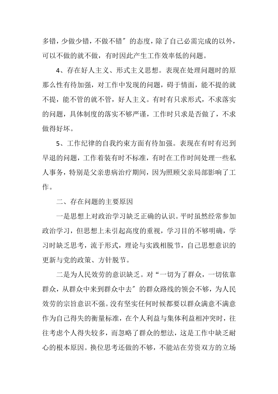 2023年服务群众方面存在问题整改措施.doc_第2页