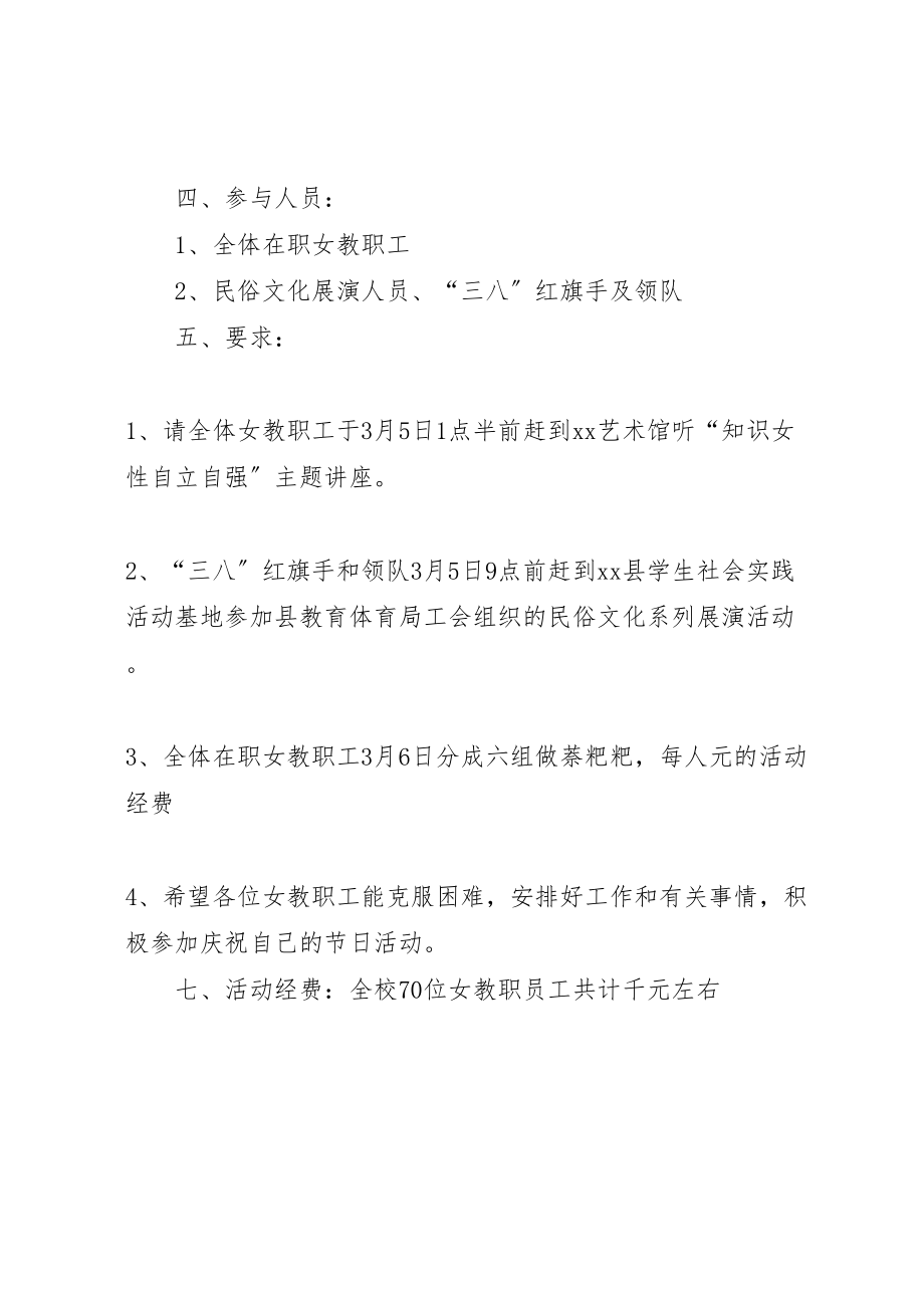 2023年学校工会三八妇女节活动方案.doc_第2页