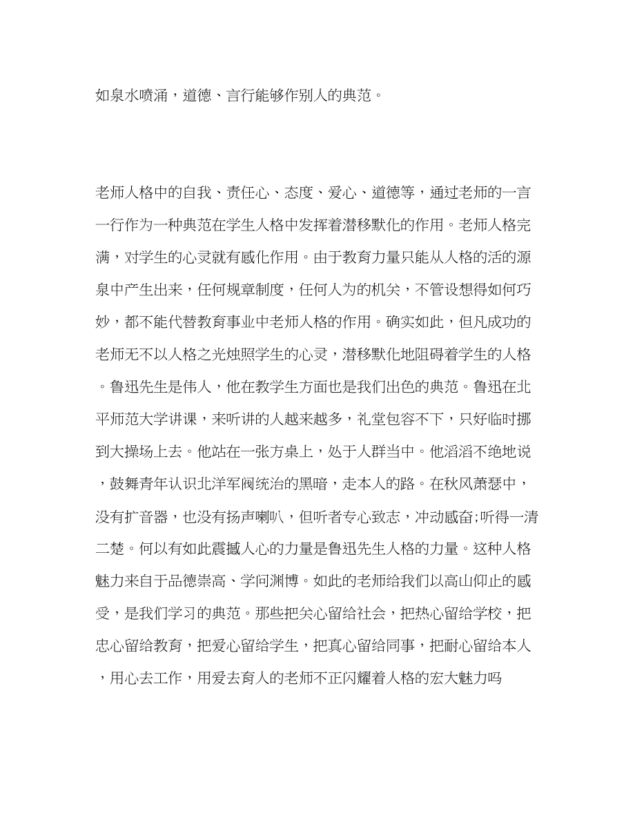 2023年师德多一点爱与责任人格就多一份魅力演讲稿.docx_第2页