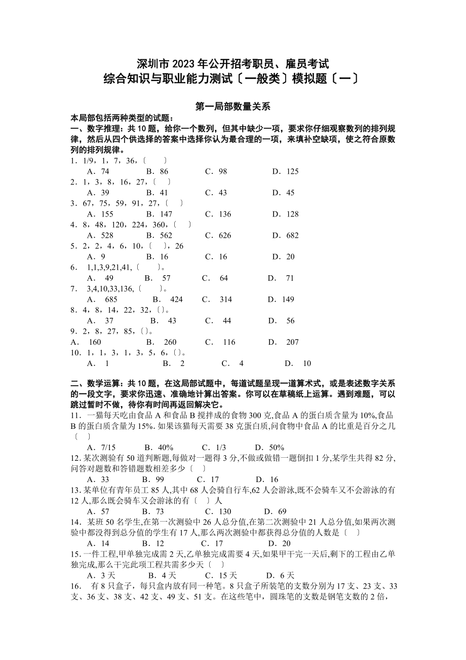 2023年深圳市2008年公开招考职员雇员考试模拟.doc_第1页