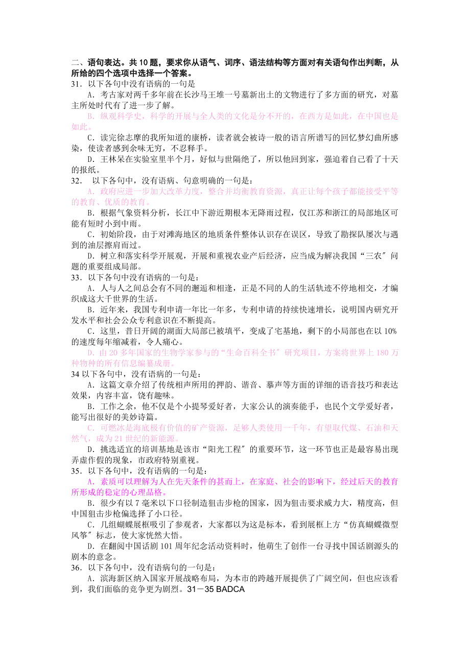 2023年深圳市2008年公开招考职员雇员考试模拟.doc_第3页