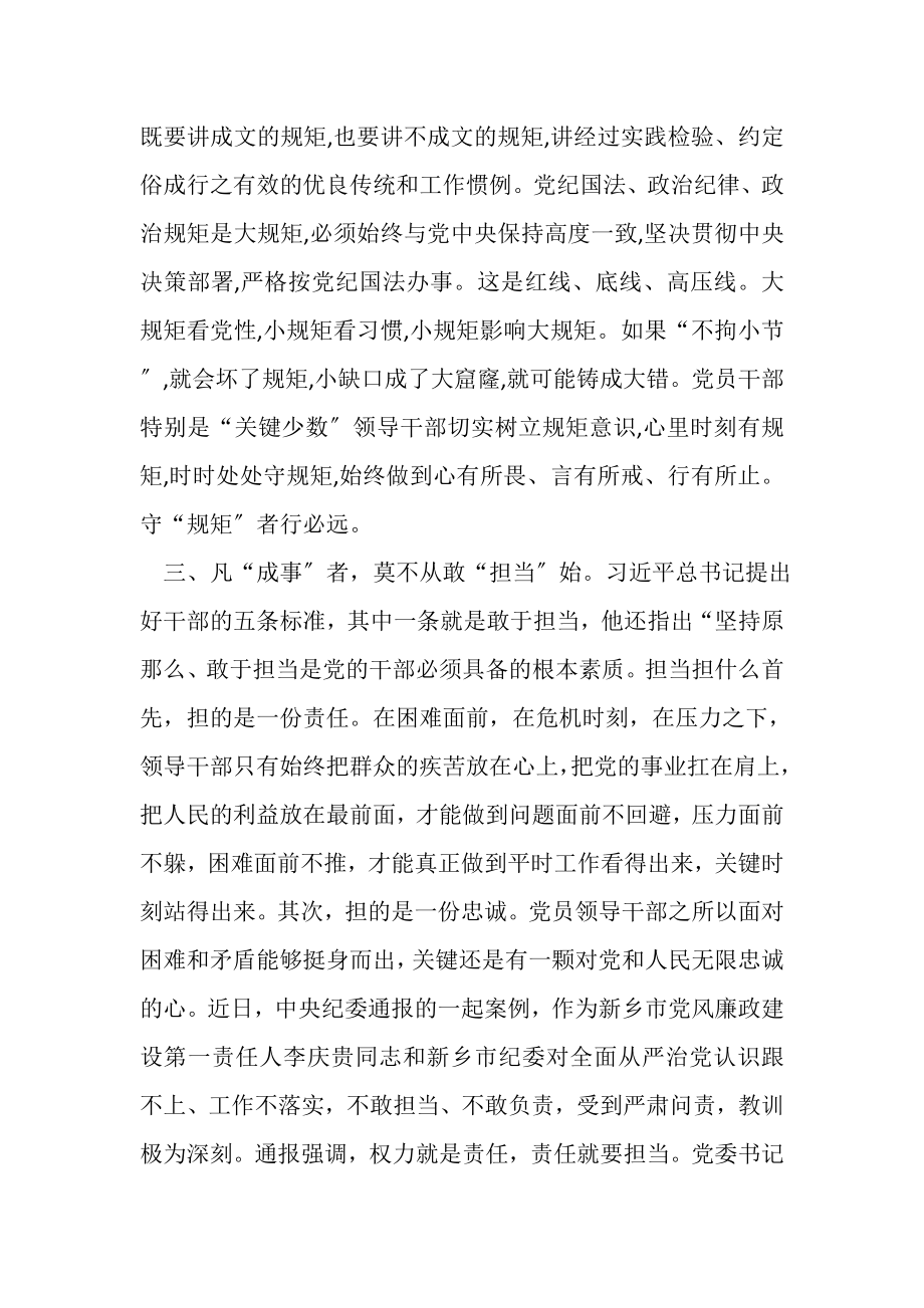 2023年党员学习党章党规党纪轮训心得体会.doc_第2页