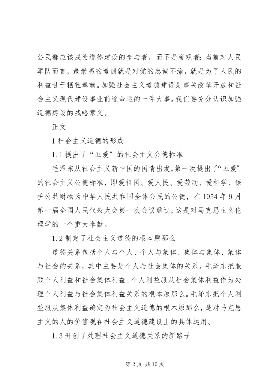 2023年对社会主义道德建设的思考.docx_第2页