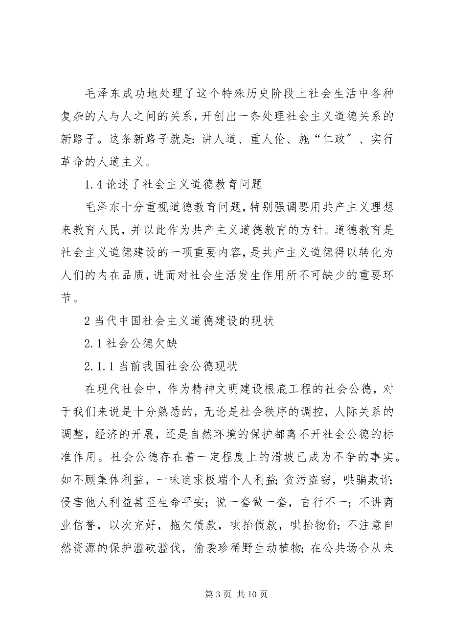 2023年对社会主义道德建设的思考.docx_第3页