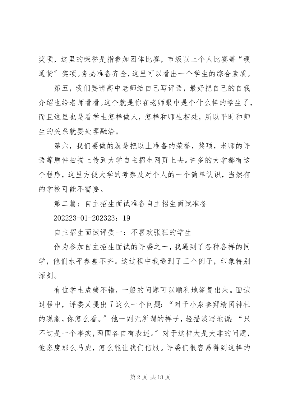 2023年自主招生需要准备材料.docx_第2页