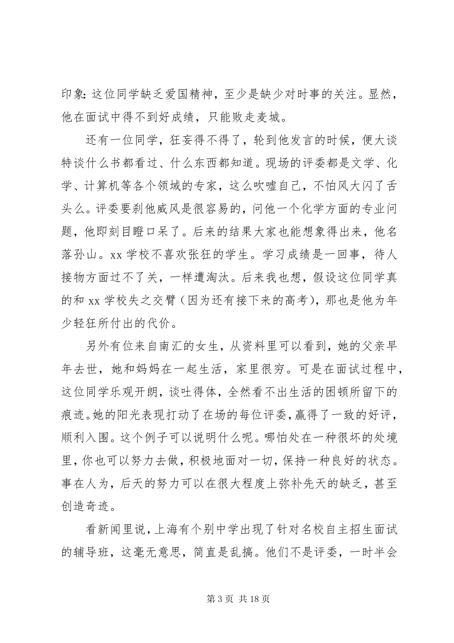 2023年自主招生需要准备材料.docx_第3页