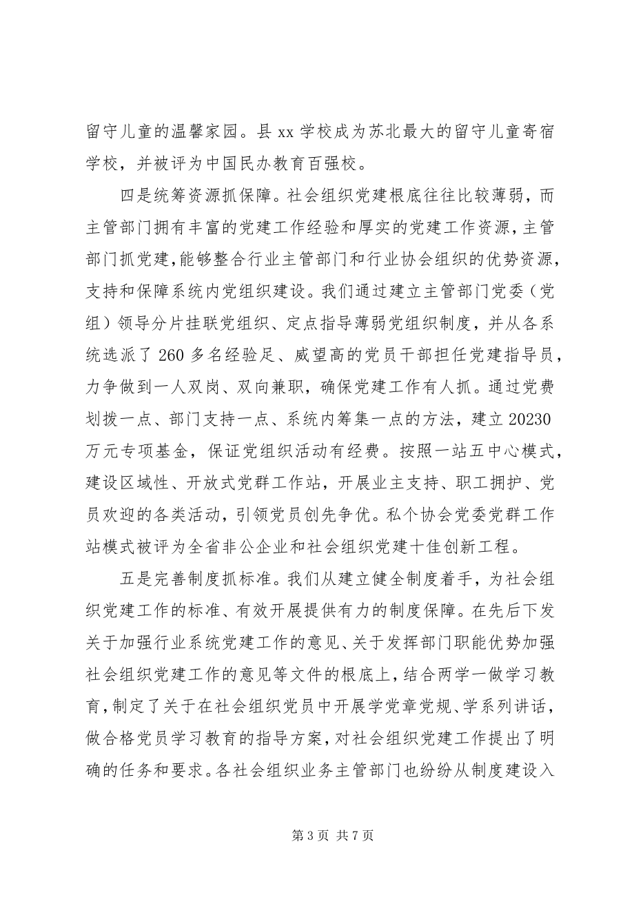 2023年组织党建工作调研情况汇报.docx_第3页