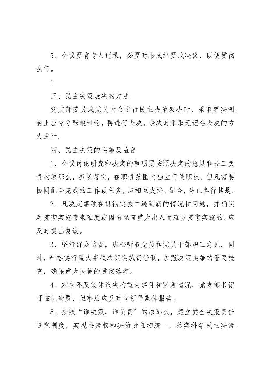 2023年党内民主决策制度.docx_第2页