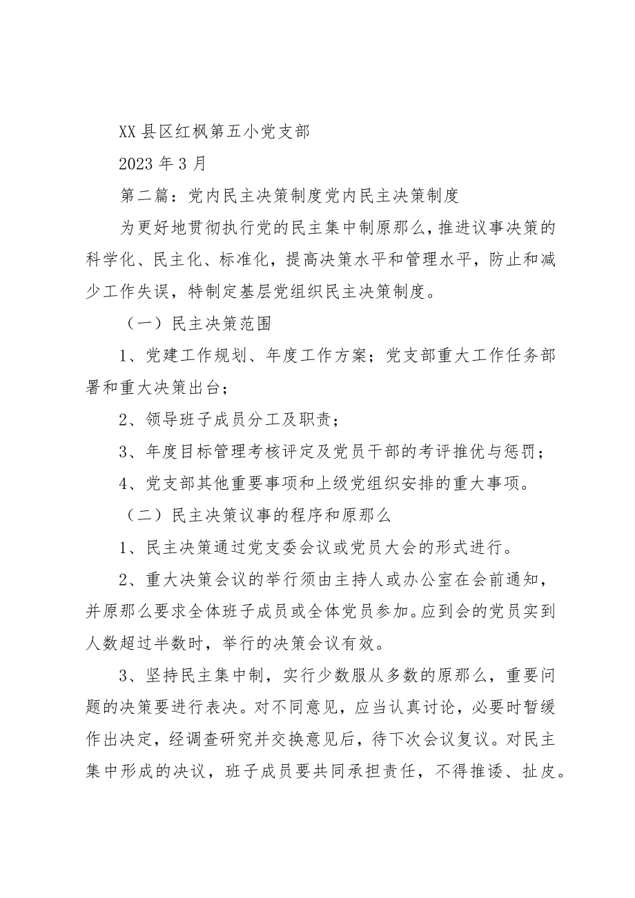 2023年党内民主决策制度.docx_第3页