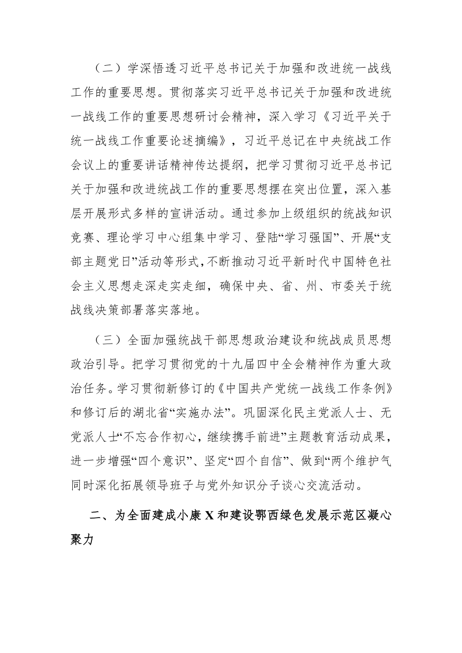 局机关：市林业局统一战线工作要点.docx_第2页