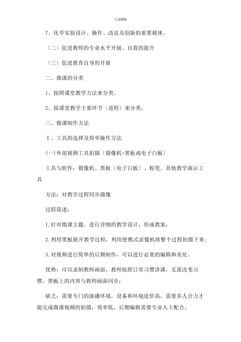 2023年初中化学微课制作方法与技巧.docx_第2页