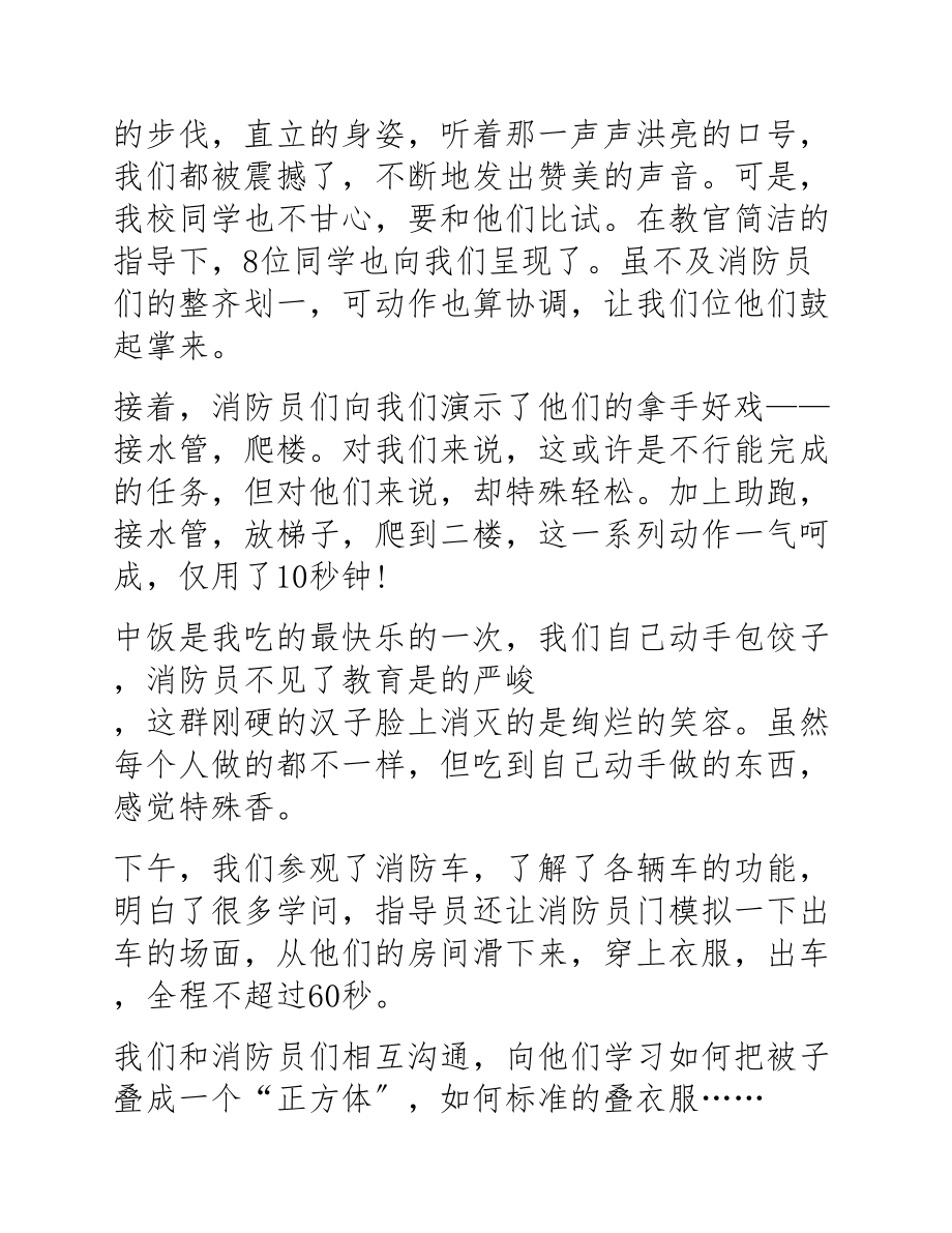 2023年消防活动心得体会范本3篇.docx_第2页