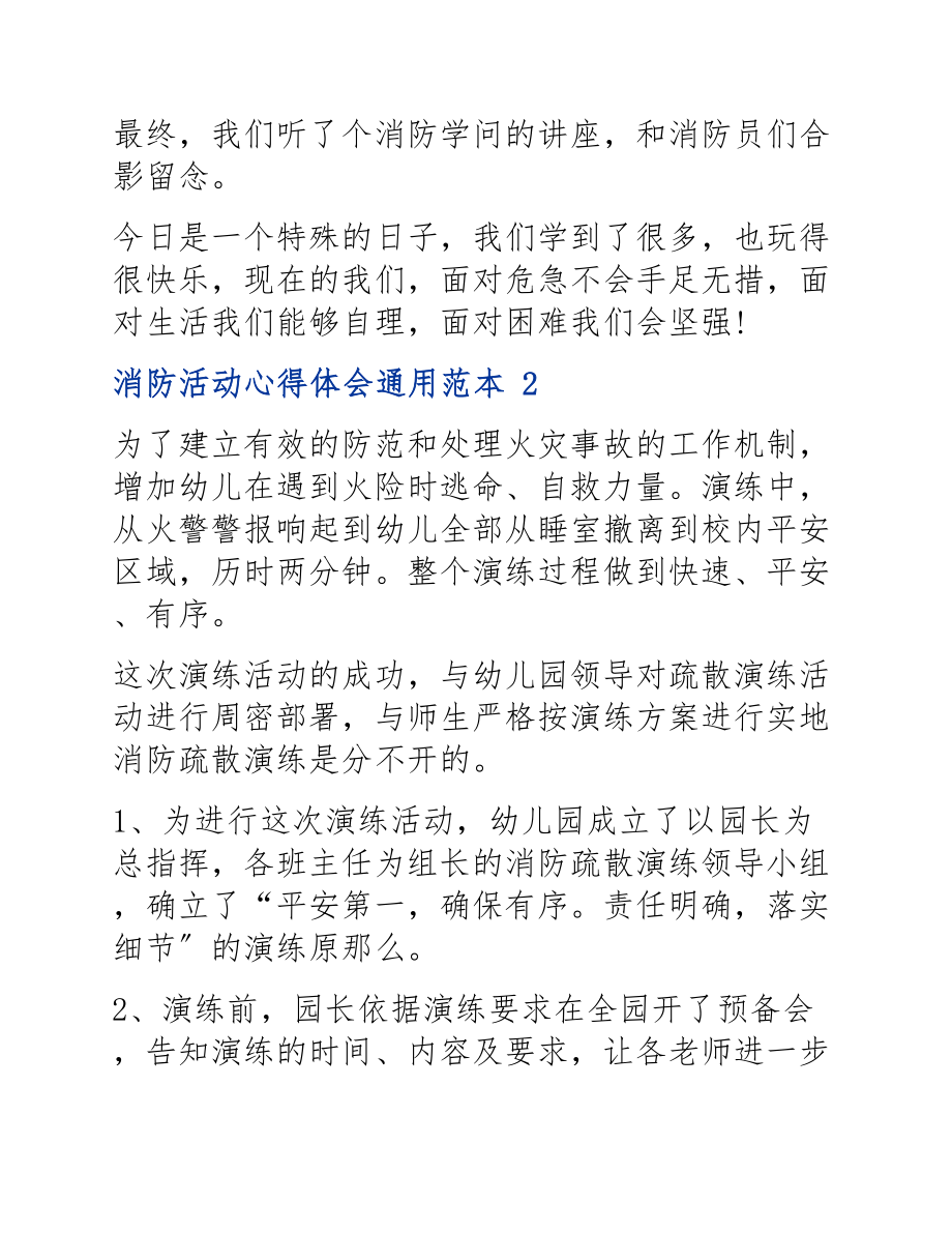 2023年消防活动心得体会范本3篇.docx_第3页