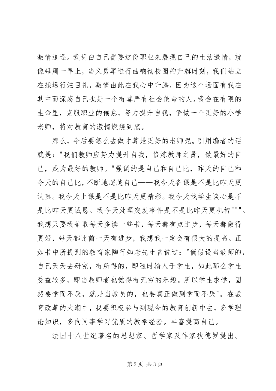 2023年读《激情燃烧,做智慧的教师》心得体会.docx_第2页