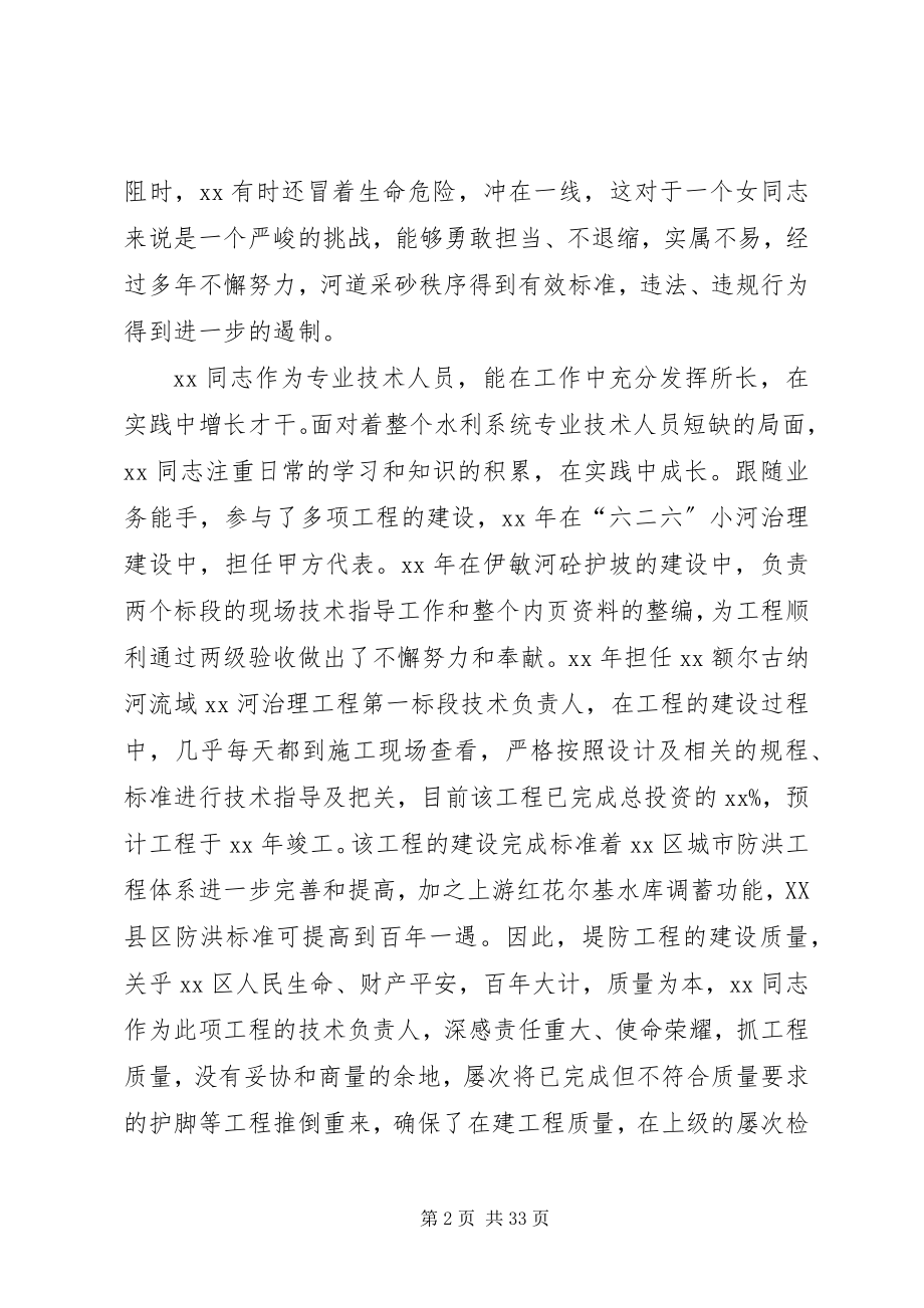 2023年五一劳动奖章个人先进事迹10篇.docx_第2页