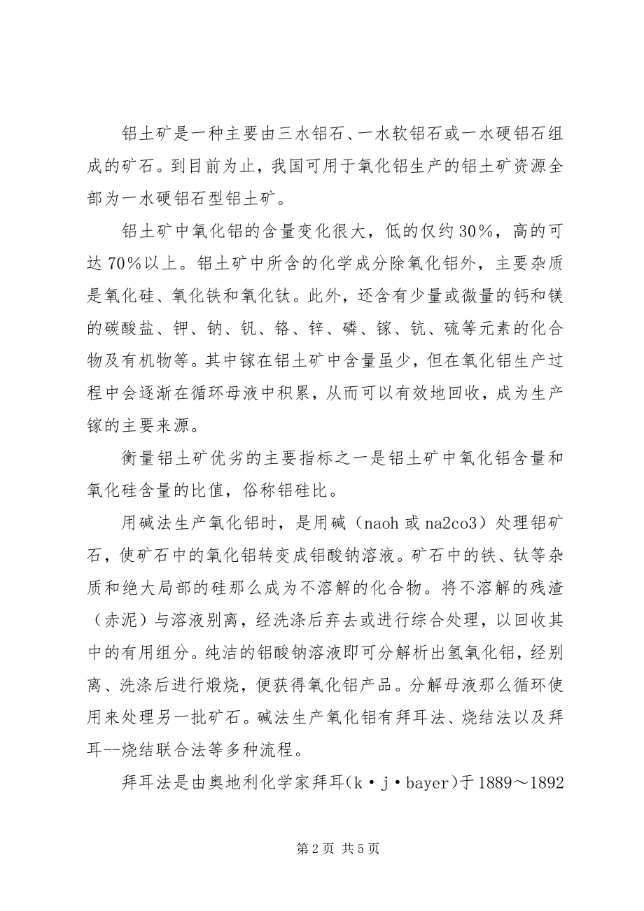 2023年工业生产方式方法的变革历程与感想.docx_第2页